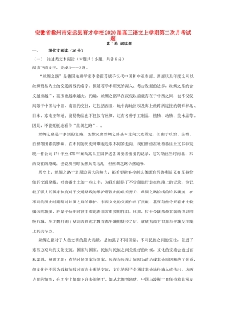 安徽省滁州市定远县育才学校高三语文上学期第二次月考试卷
