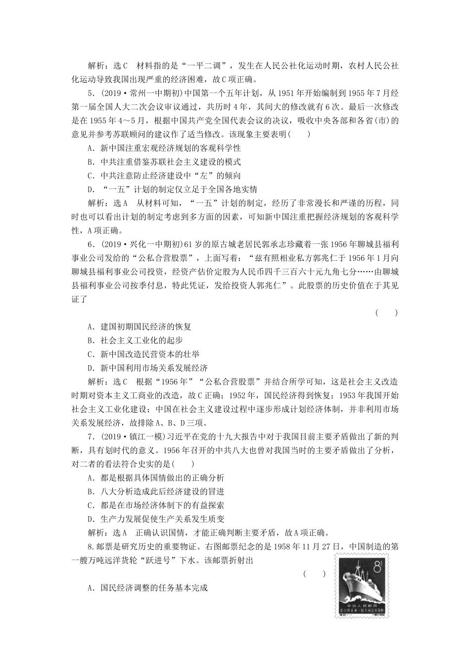 （江苏专版）高考历史一轮复习 课时检测（十六）社会主义建设在探索中曲折发展（含解析）人民版-人民版高三全册历史试题_第2页