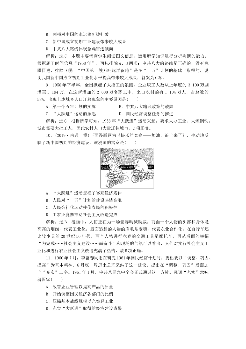 （江苏专版）高考历史一轮复习 课时检测（十六）社会主义建设在探索中曲折发展（含解析）人民版-人民版高三全册历史试题_第3页