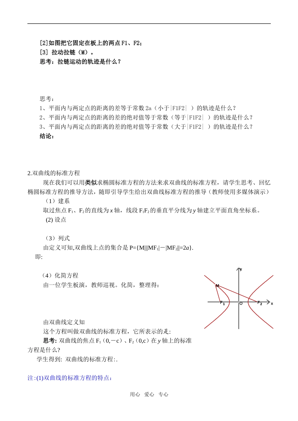 高二数学 双曲线及其标准方程（一）选修2_第2页