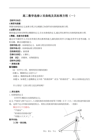 高二数学 双曲线及其标准方程（一）选修2