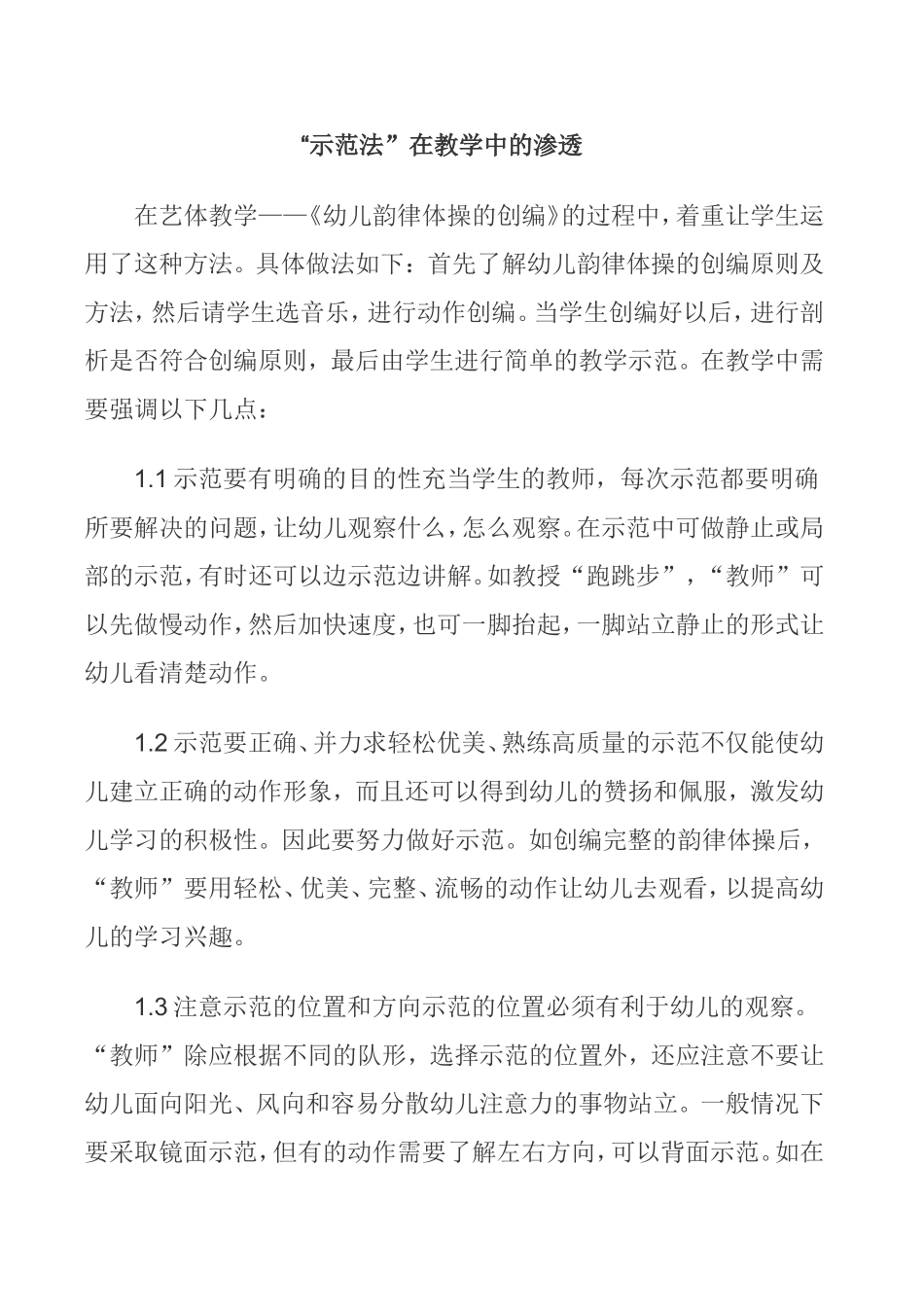 “示范法”在教学中的渗透_第1页