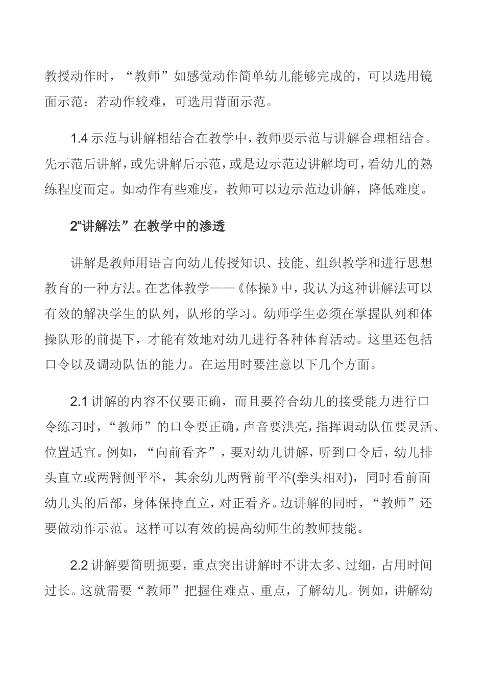 “示范法”在教学中的渗透_第2页
