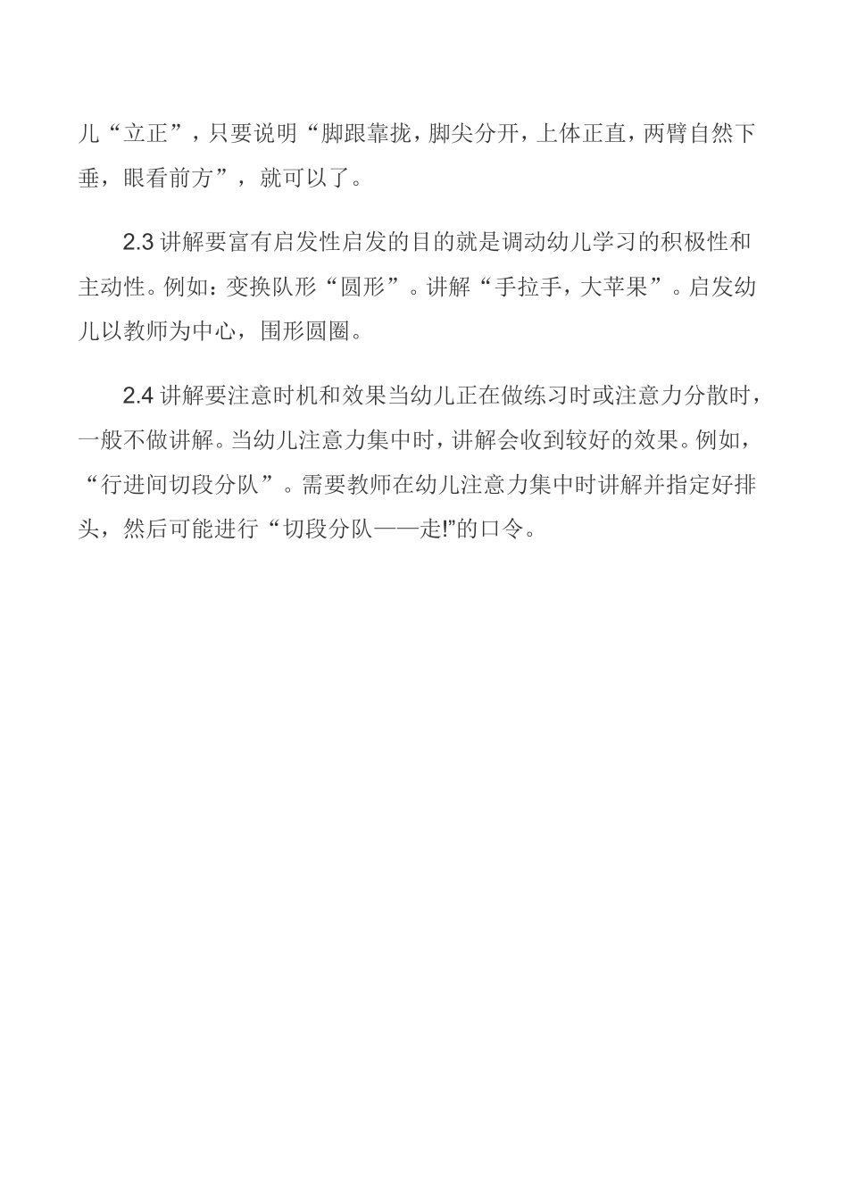 “示范法”在教学中的渗透_第3页