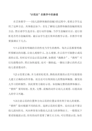 “示范法”在教学中的渗透