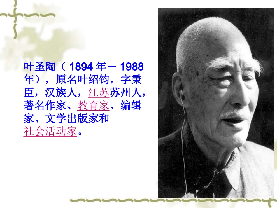 《那片绿绿的爬山虎》PPT课件-(1)---人教新课标小学语文四年级上册_第3页