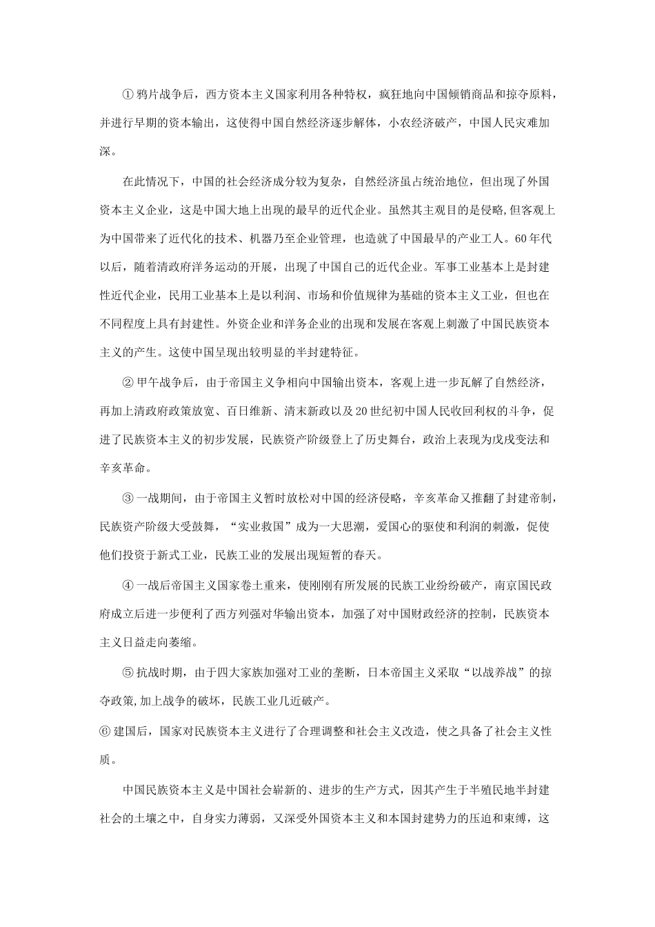 高三历史专题辅导与训练（六）_第2页