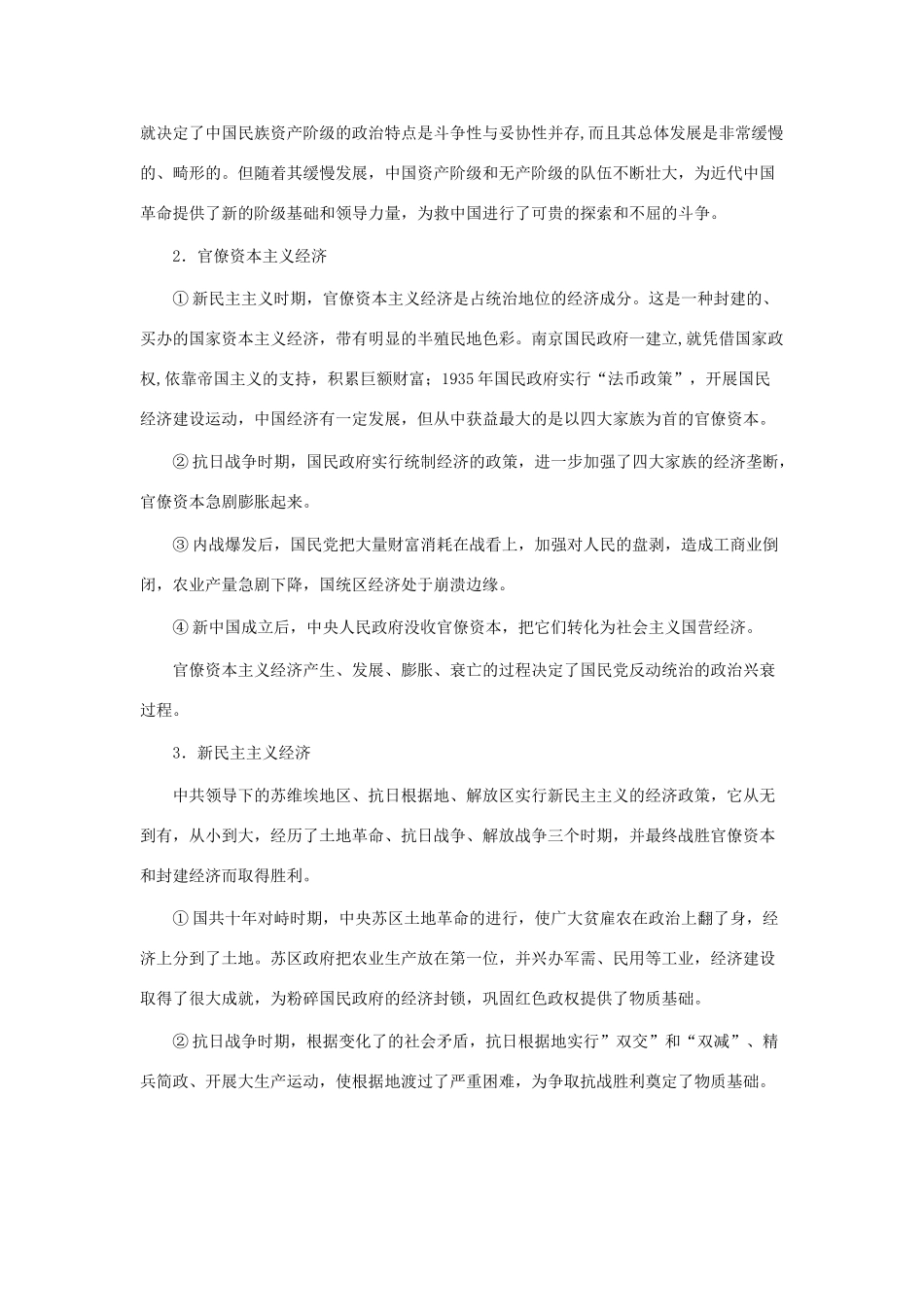 高三历史专题辅导与训练（六）_第3页