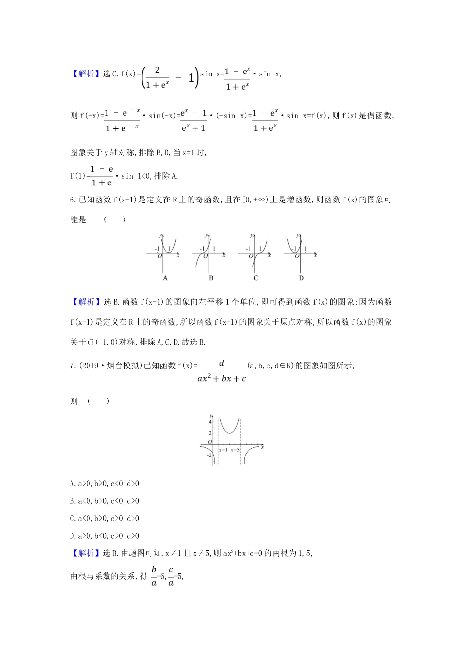 （新课改地区）高考数学一轮复习 核心素养测评九 函数的图象 新人教B版-新人教B版高三全册数学试题_第3页