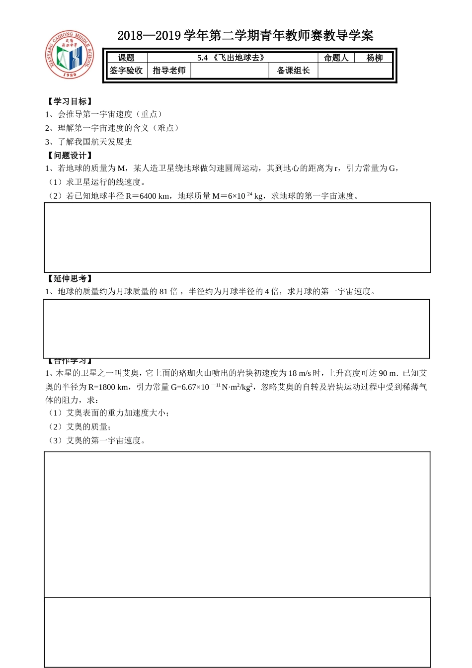 4、飞出地球去_第1页