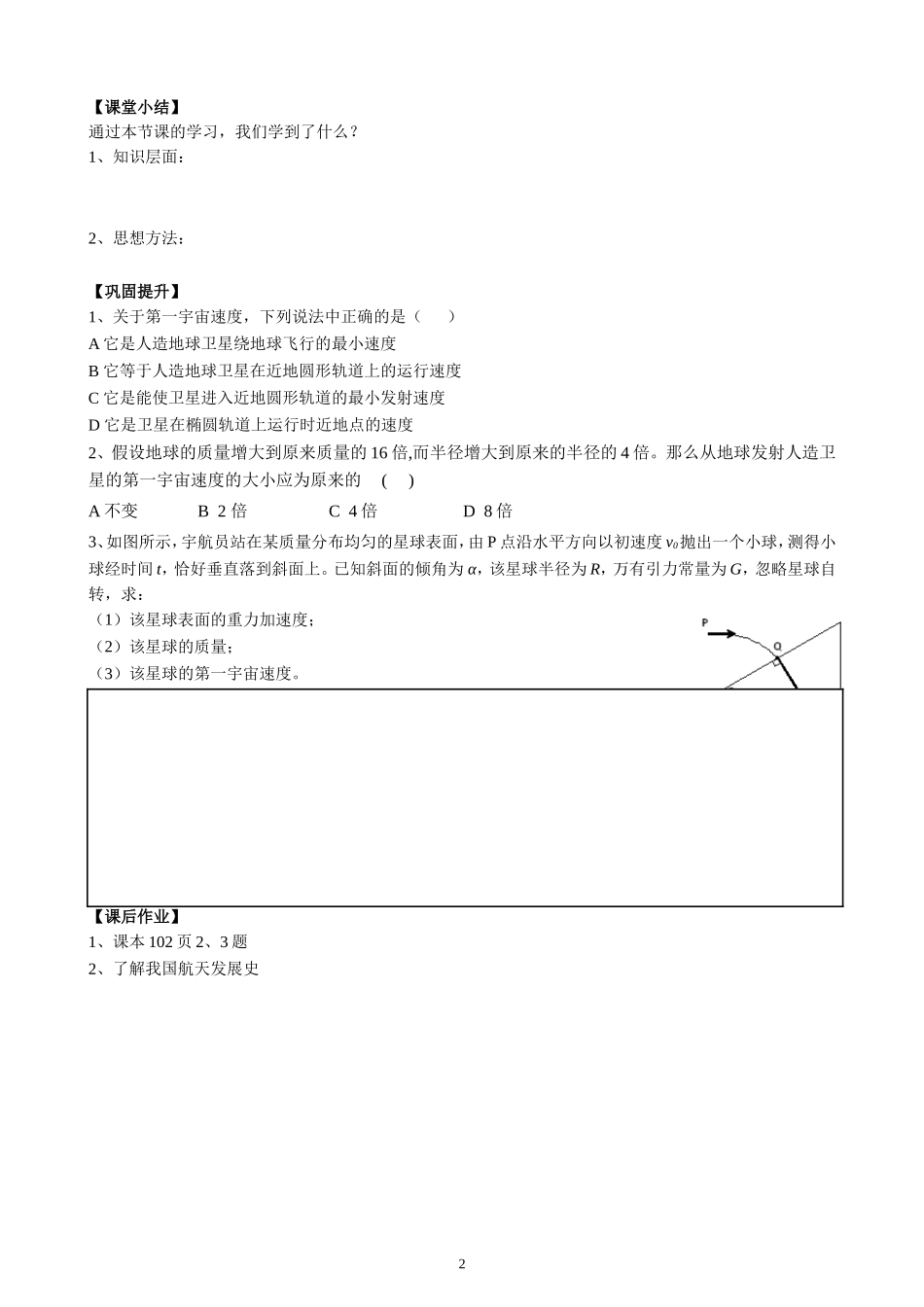 4、飞出地球去_第2页
