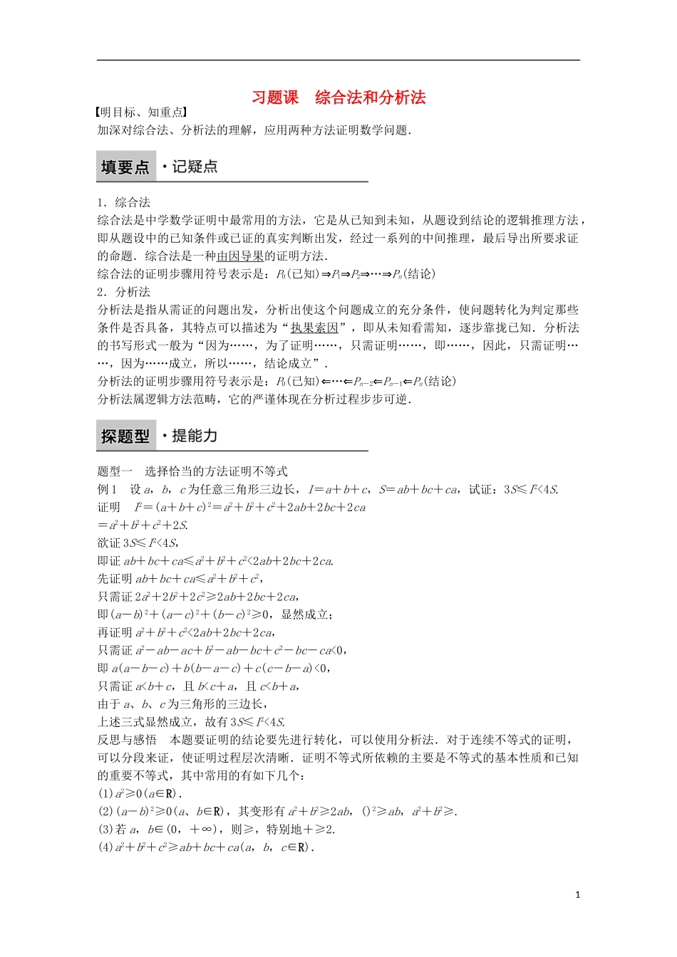 高中数学 第二章 推理与证明 2.2.1 习题课 新人教版选修2-2-新人教版高二选修2-2数学试题_第1页