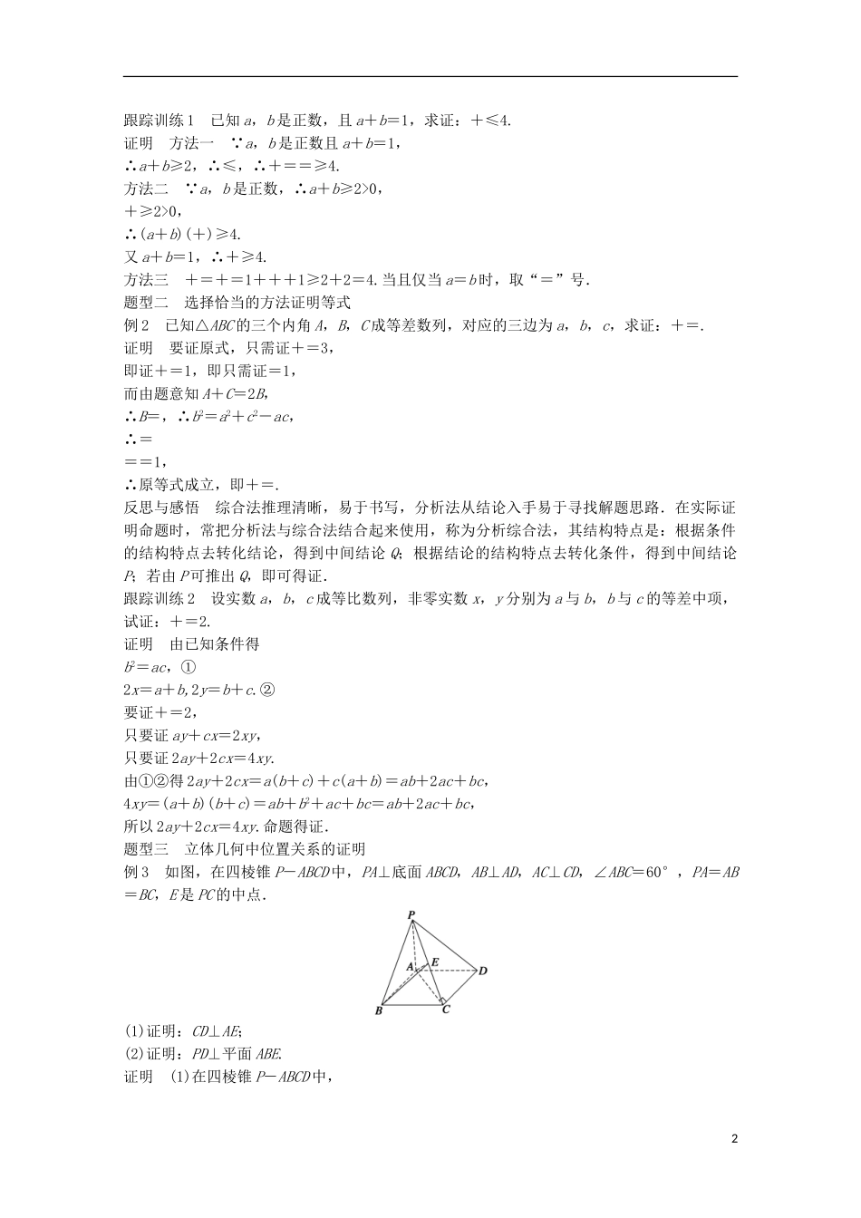 高中数学 第二章 推理与证明 2.2.1 习题课 新人教版选修2-2-新人教版高二选修2-2数学试题_第2页