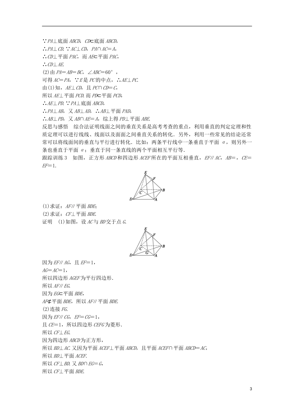 高中数学 第二章 推理与证明 2.2.1 习题课 新人教版选修2-2-新人教版高二选修2-2数学试题_第3页