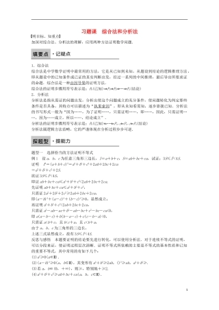 高中数学 第二章 推理与证明 2.2.1 习题课 新人教版选修2-2-新人教版高二选修2-2数学试题