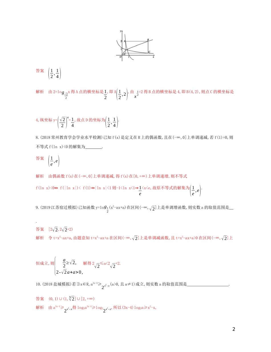 （江苏专用）高考数学大一轮复习 第二章 7 第七节 对数与对数函数精练-人教版高三全册数学试题_第2页