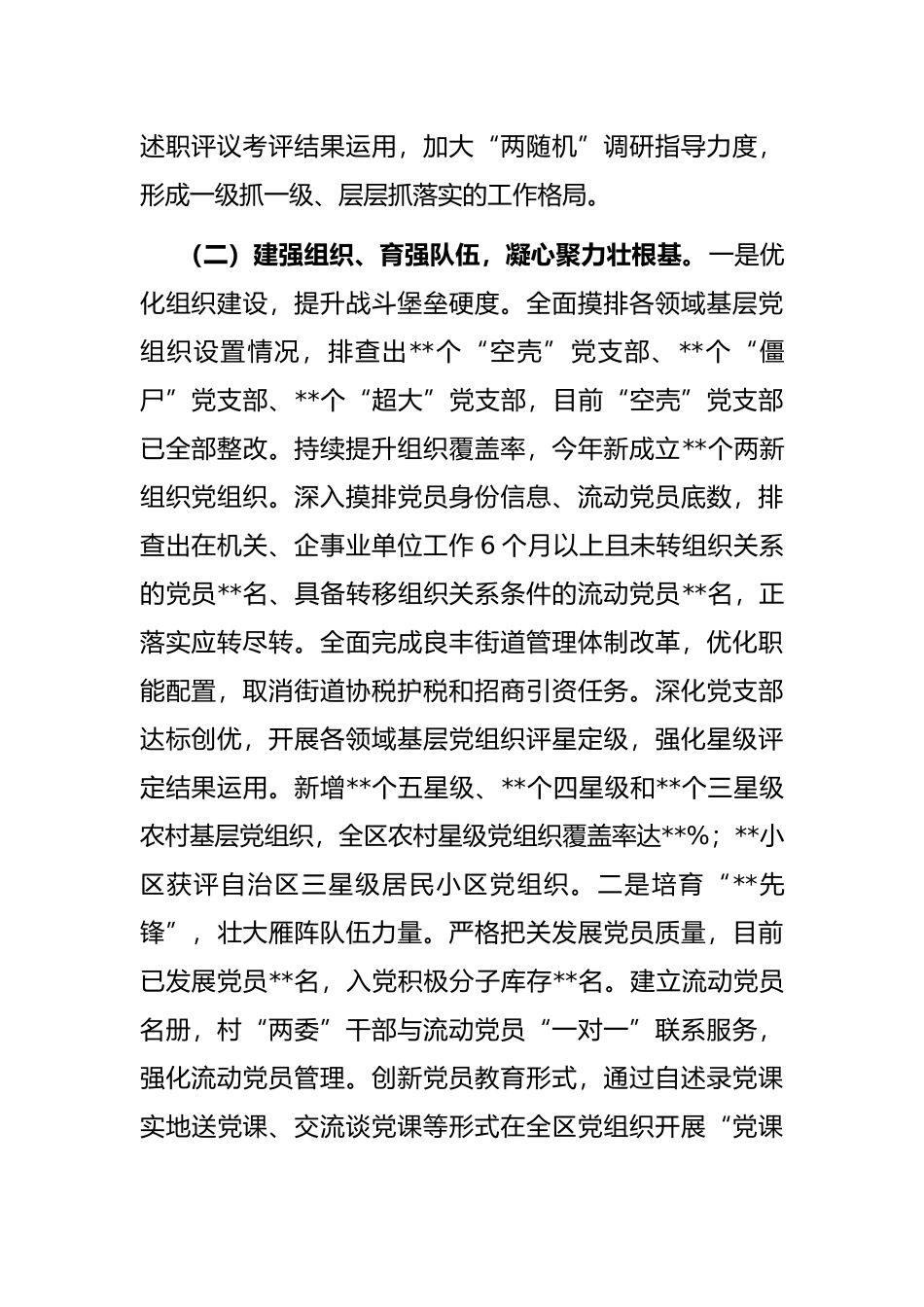 2022年基层党建重点任务进展情况汇报_第2页