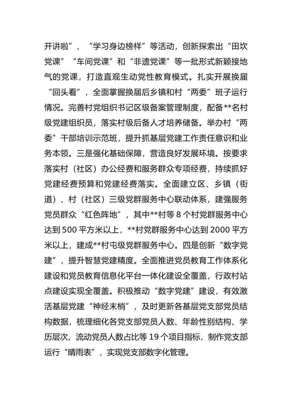 2022年基层党建重点任务进展情况汇报_第3页