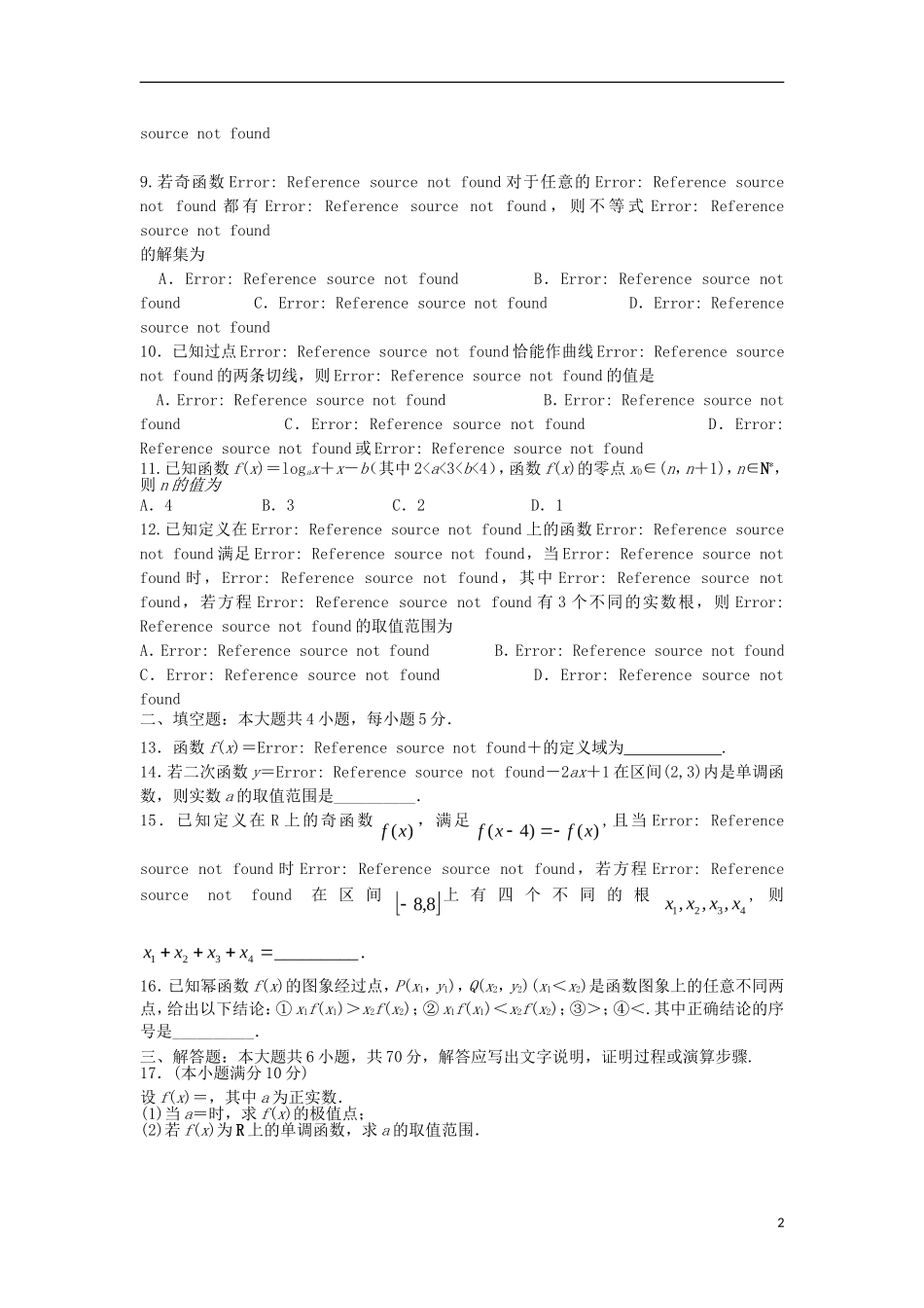 高二数学下学期第三次周测试题 理-人教版高二全册数学试题_第2页