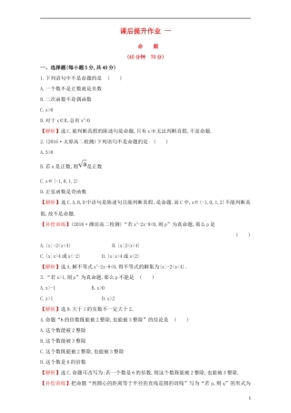 高中数学 第一章 常用逻辑用语 1.1 命题及其关系 课后提升作业（一）1.1.1 命题检测（含解析）新人教A版选修1-1-新人教A版高二选修1-1数学试题