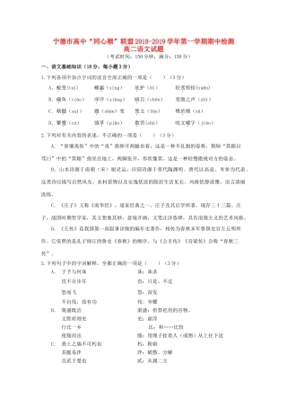 同心顺联盟校_高二语文上学期期中试卷