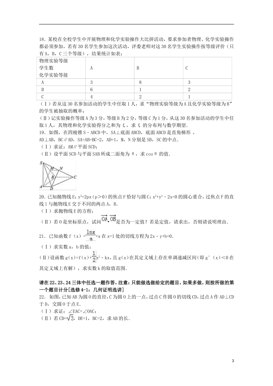 陕西省渭南市澄城县高二数学下学期期末试卷 理（含解析）-人教版高二全册数学试题_第3页