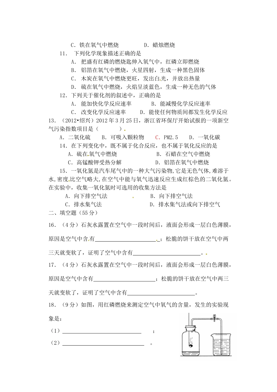九年级化学上册 第二章综合测试卷 粤教版试卷_第2页