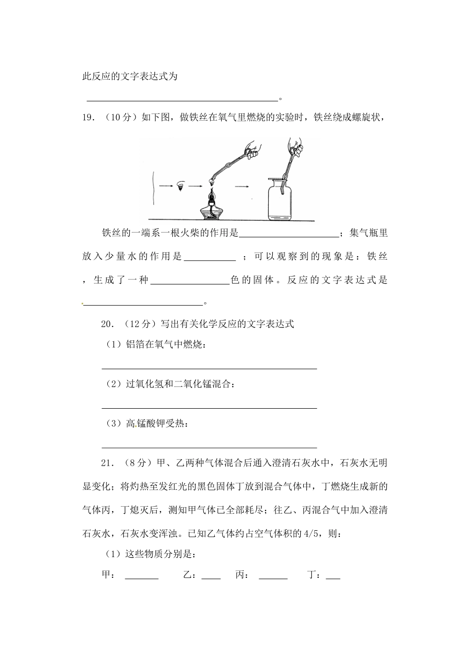 九年级化学上册 第二章综合测试卷 粤教版试卷_第3页