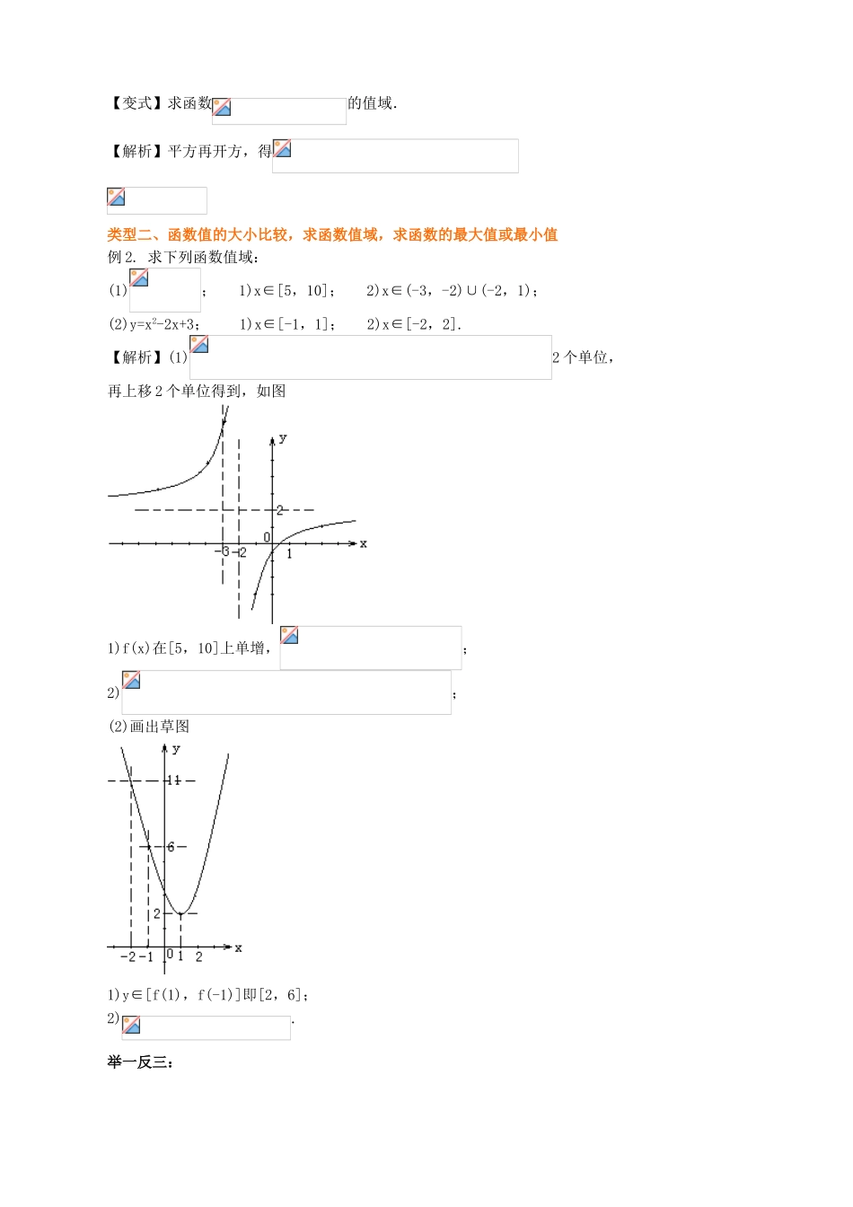 高考数学总复习 函数的最值与值域知识梳理-人教版高三全册数学试题_第3页