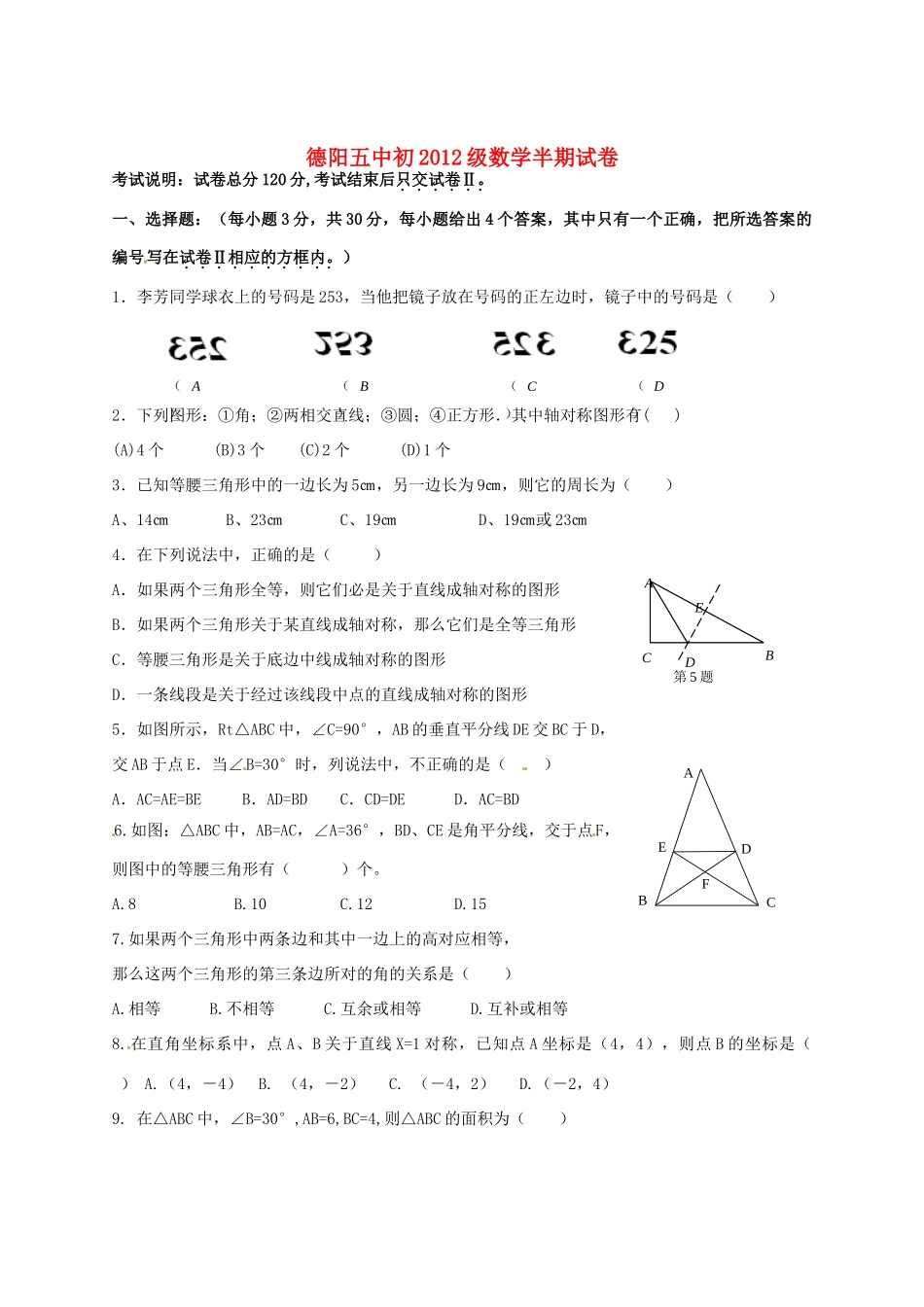 四川省德阳五中八年级数学上学期期中考试试卷_第1页