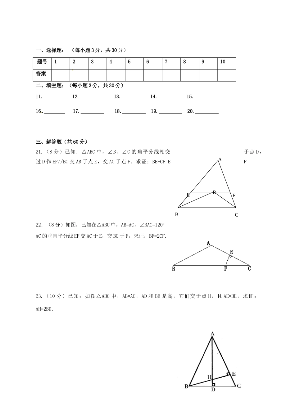 四川省德阳五中八年级数学上学期期中考试试卷_第3页