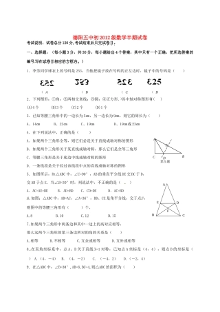 四川省德阳五中八年级数学上学期期中考试试卷
