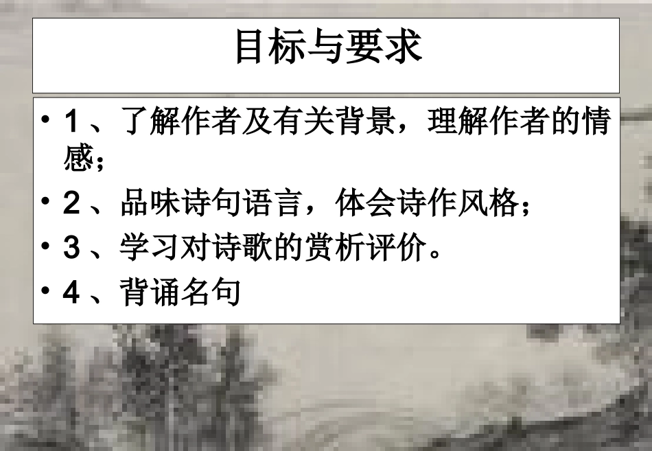 《声声慢》参考课件6_第2页