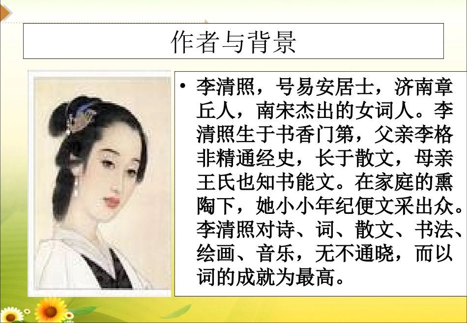 《声声慢》参考课件6_第3页