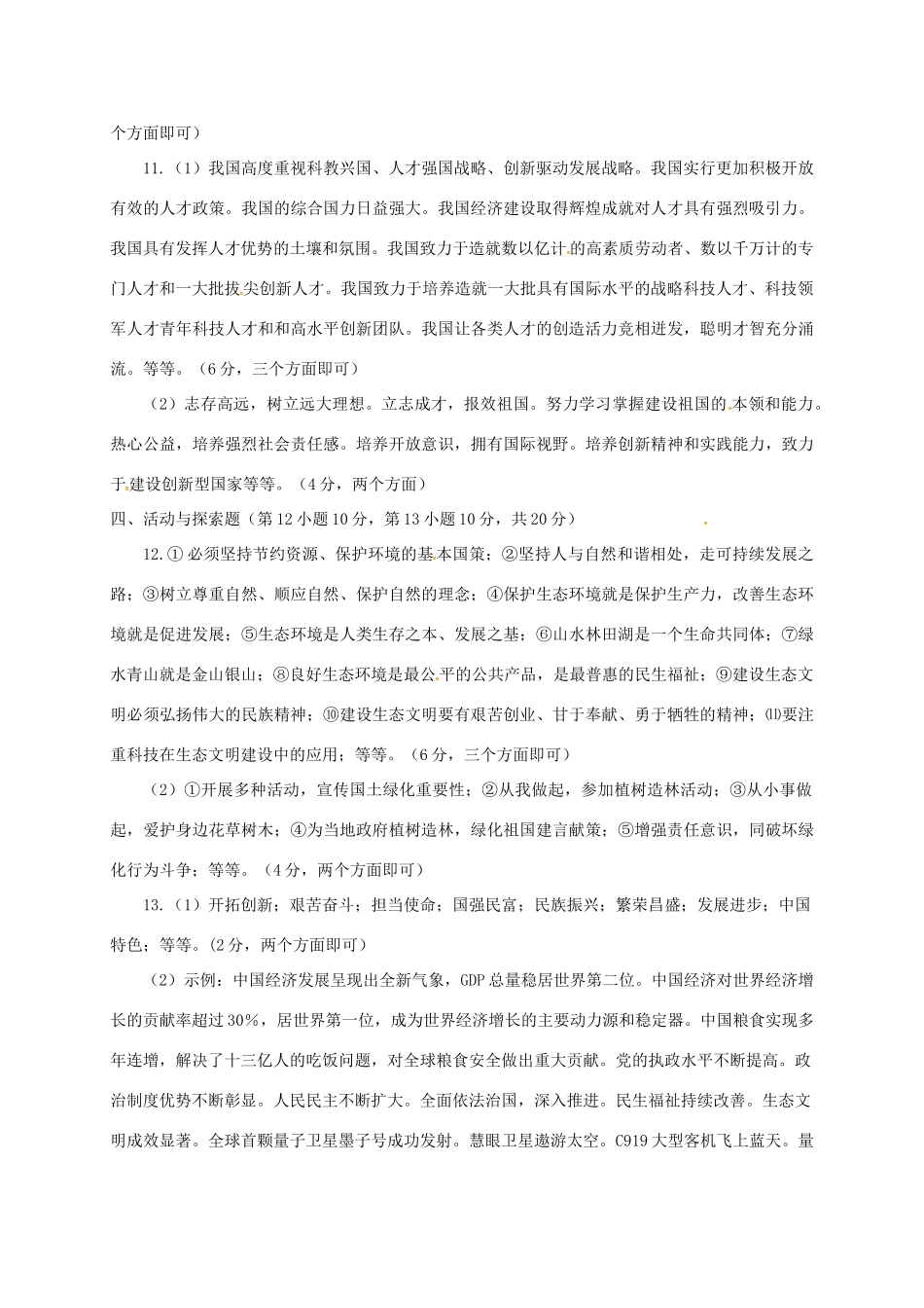 九年级政治下学期第一次模拟(期中)试卷答案 河南省南阳市唐河县九年级政治下学期第一次模拟(期中)试卷(pdf)_第2页