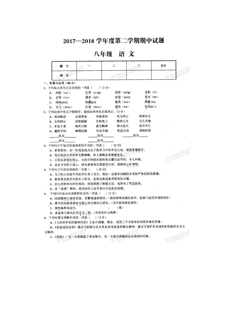 八年级语文下学期期中试题(扫描版，无答案) 北师大版 试题_第2页