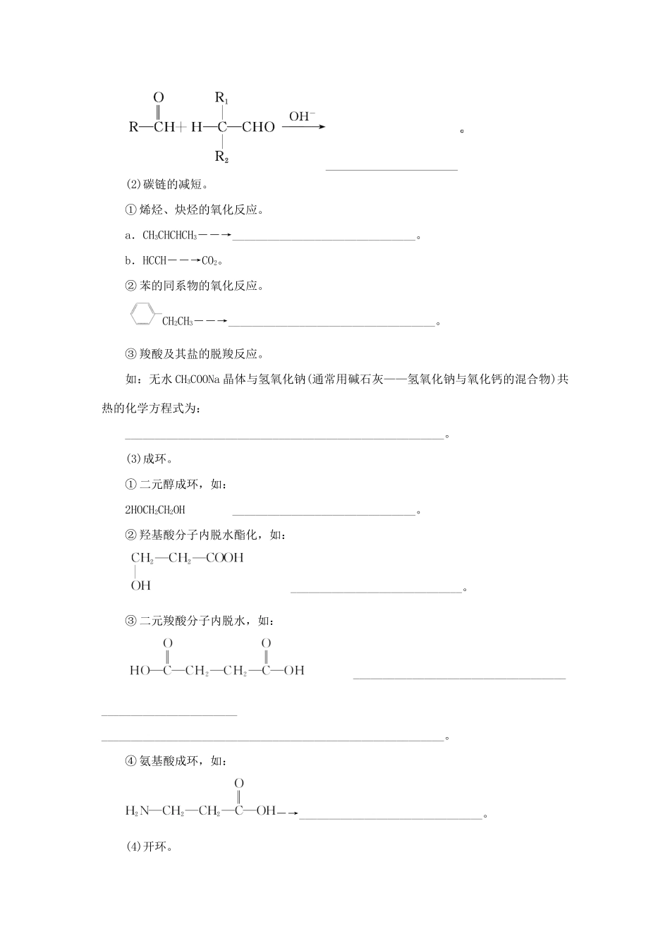 高中化学 第三章 第1节 有机化合物的合成练习 鲁科版选修5-鲁科版高二选修5化学试题_第2页