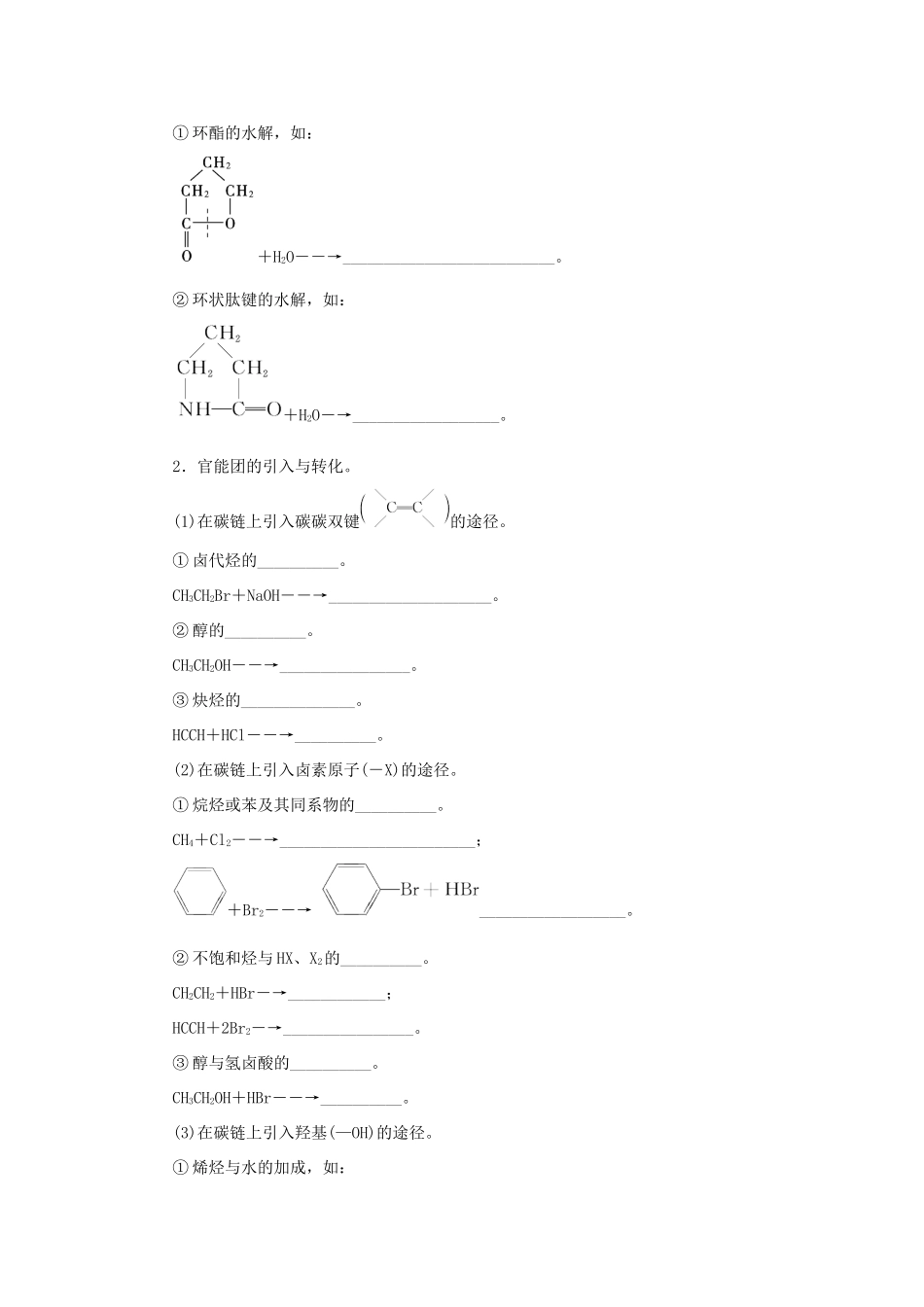 高中化学 第三章 第1节 有机化合物的合成练习 鲁科版选修5-鲁科版高二选修5化学试题_第3页