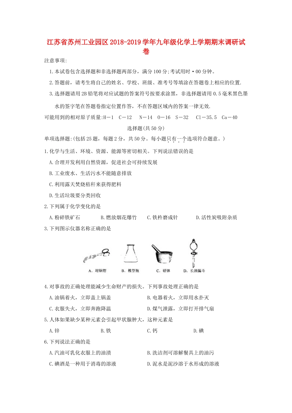 九年级化学上学期期末调研试卷试卷_第1页