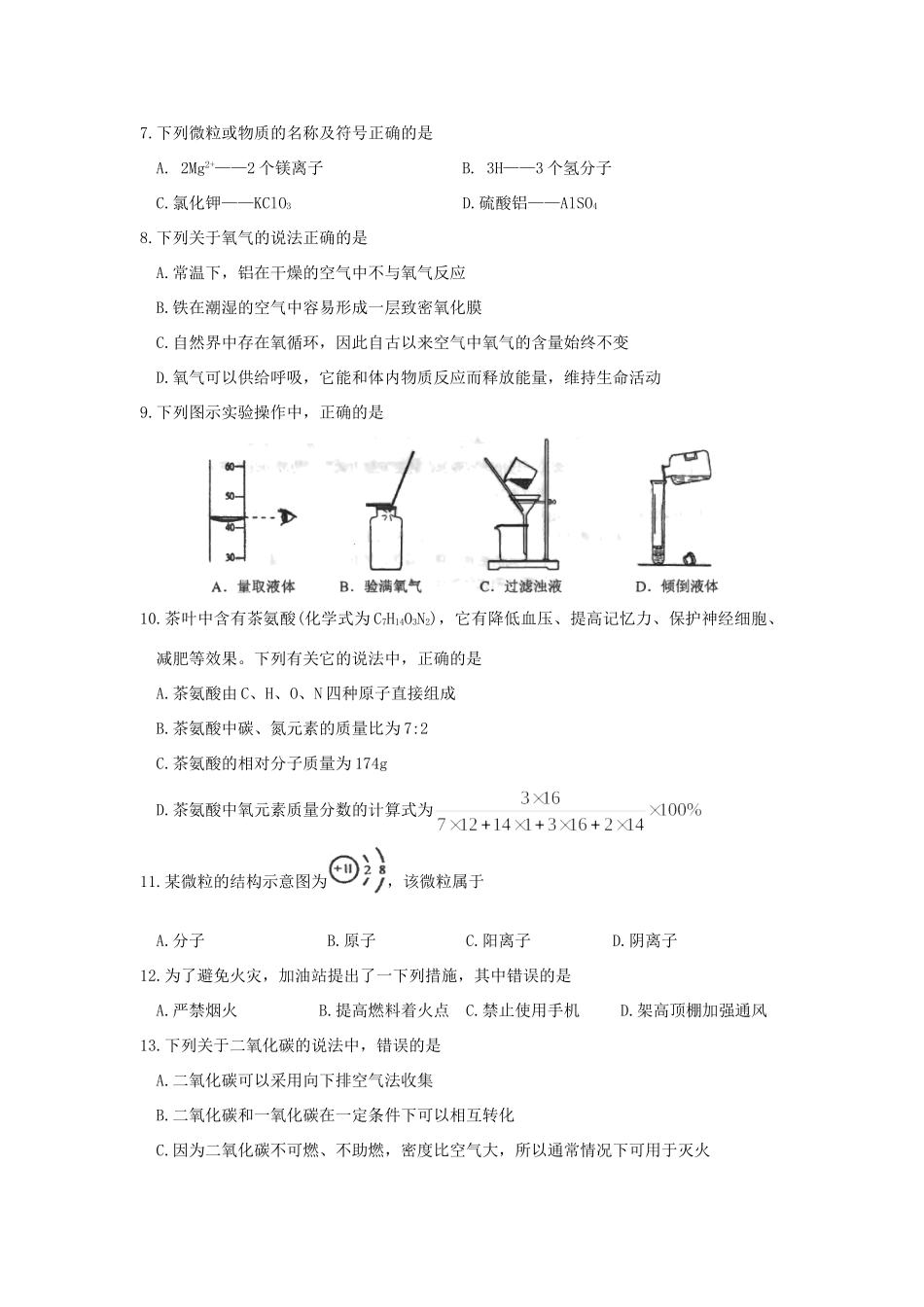 九年级化学上学期期末调研试卷试卷_第2页