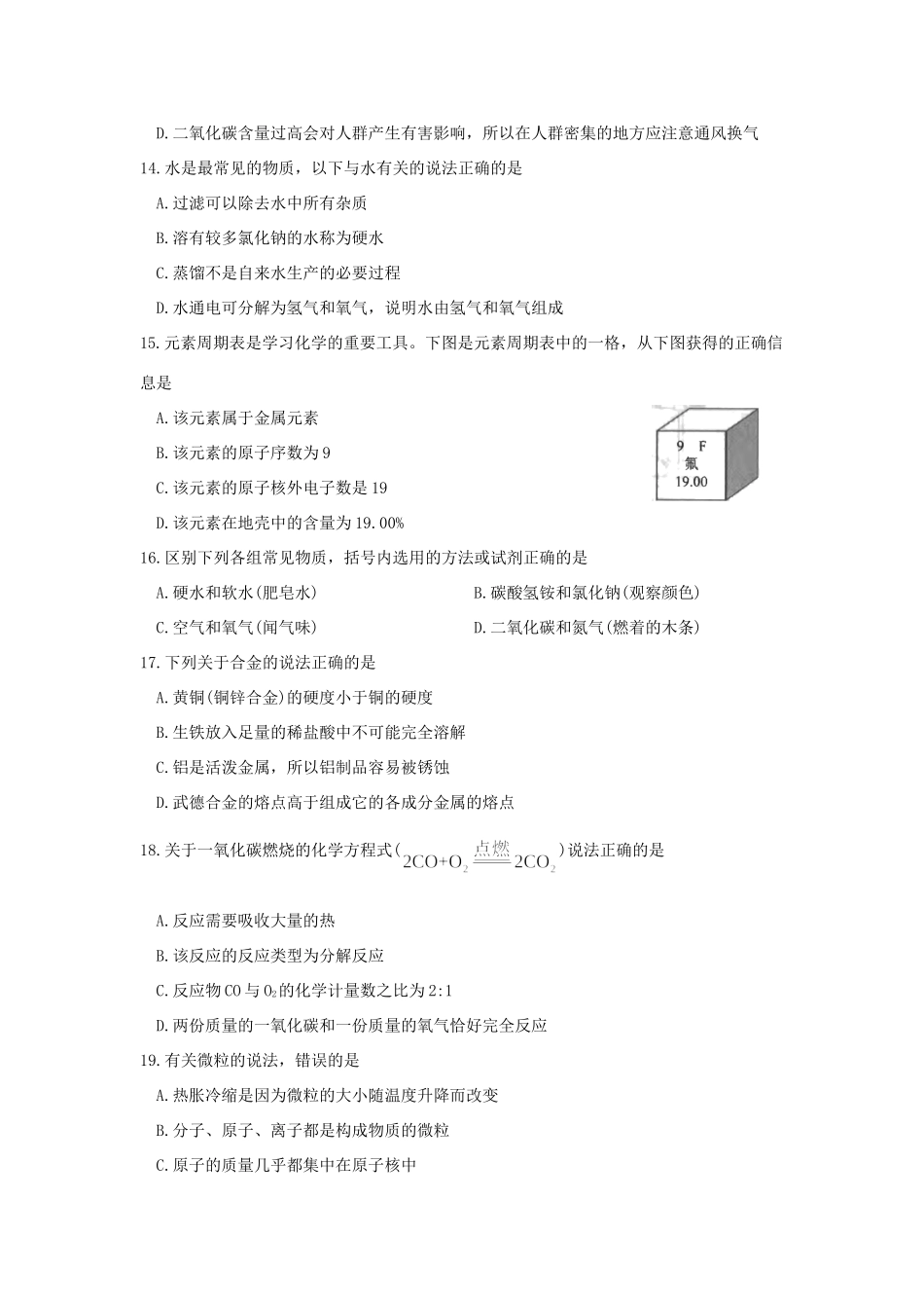九年级化学上学期期末调研试卷试卷_第3页