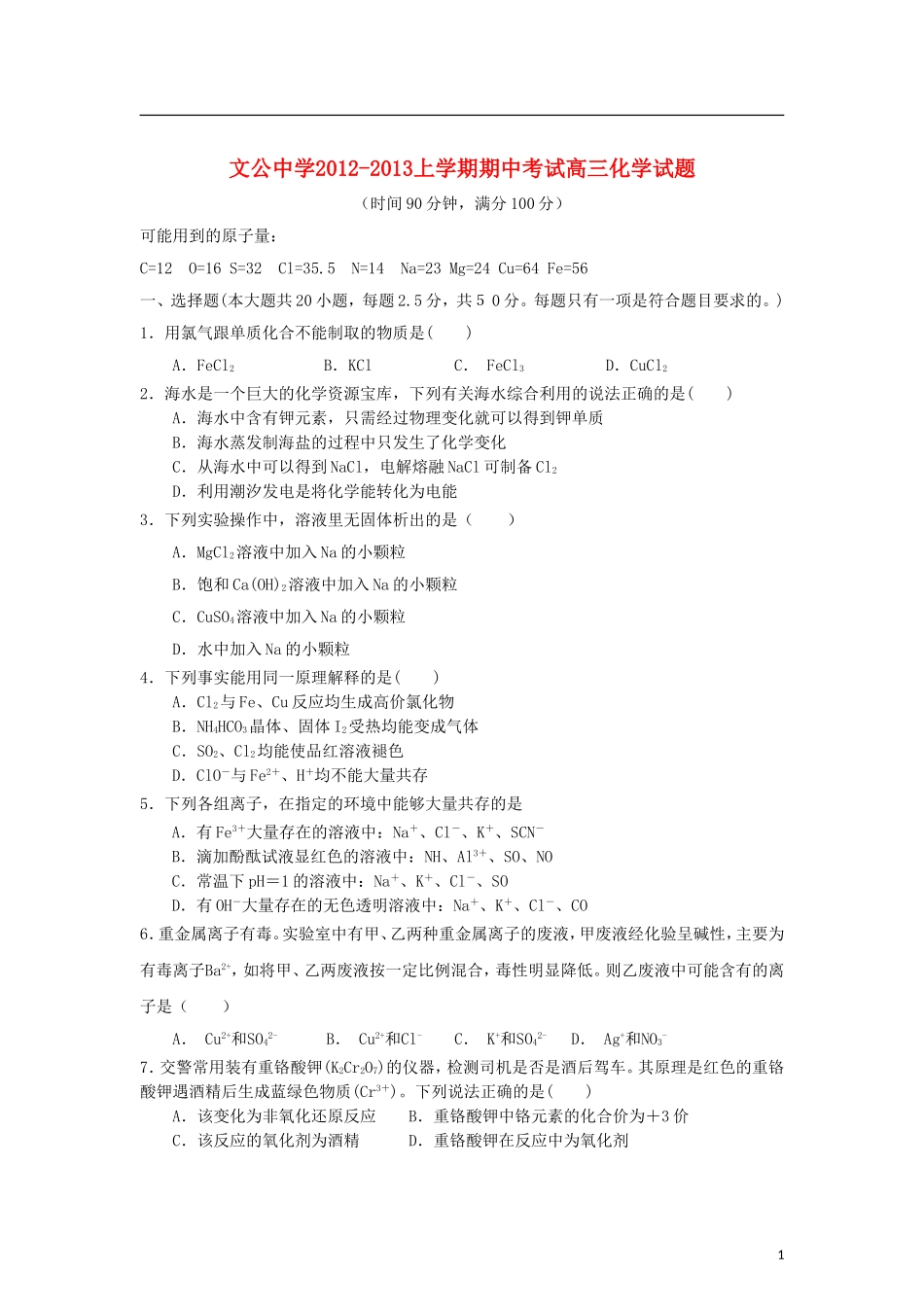 福建省尤溪县2013届高三化学上学期期中考试试题(无答案)新人教版_第1页