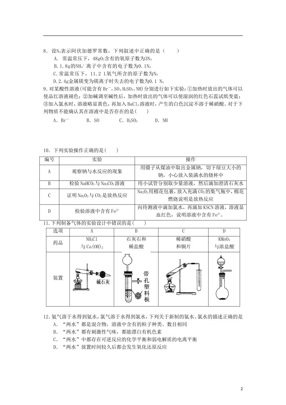 福建省尤溪县2013届高三化学上学期期中考试试题(无答案)新人教版_第2页