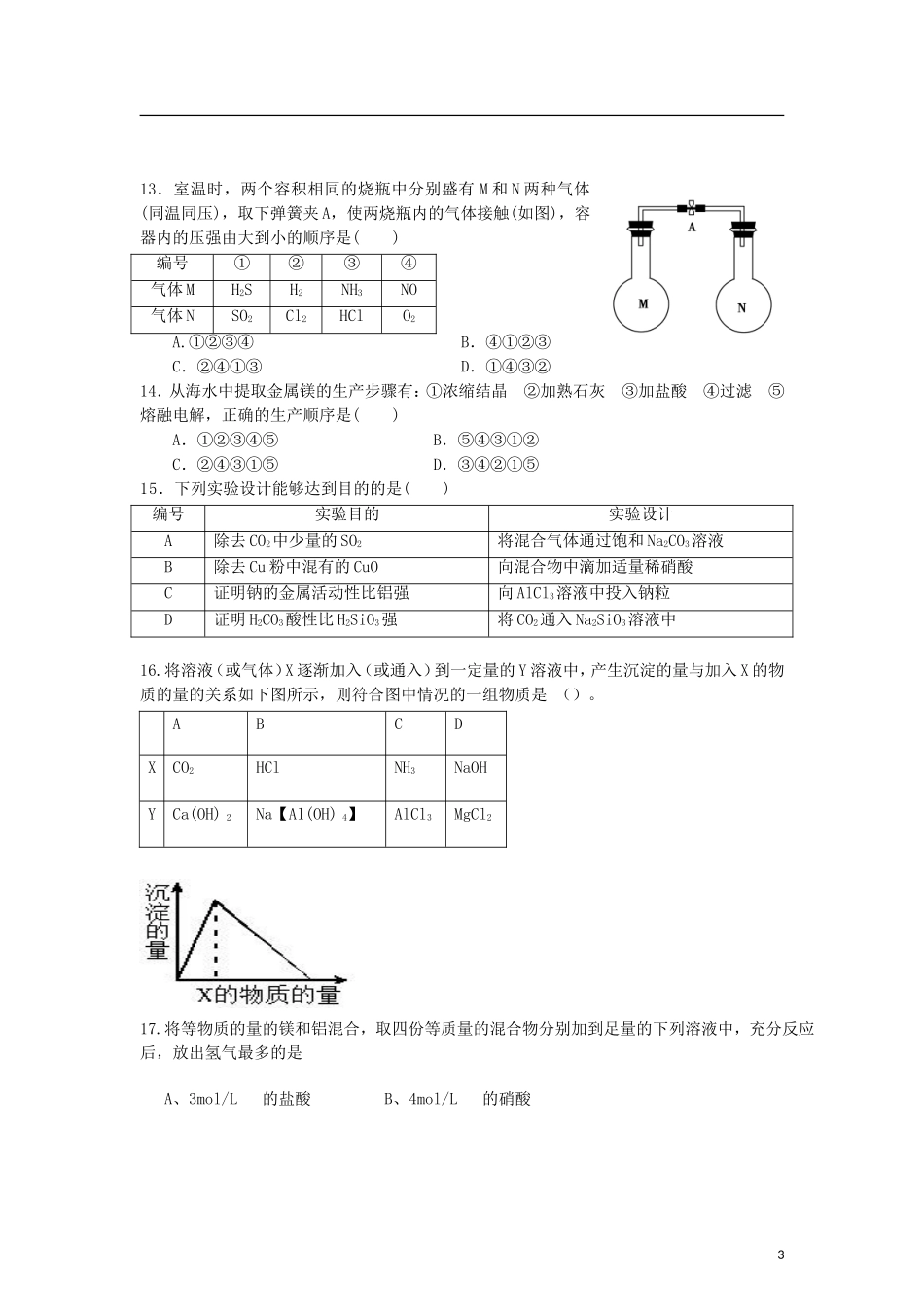 福建省尤溪县2013届高三化学上学期期中考试试题(无答案)新人教版_第3页
