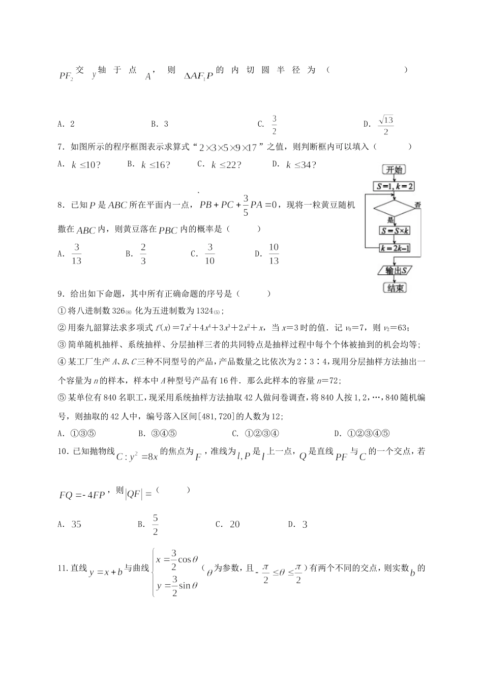 黑龙江省大庆市高二数学下学期开学考试试题 理-人教版高二全册数学试题_第2页