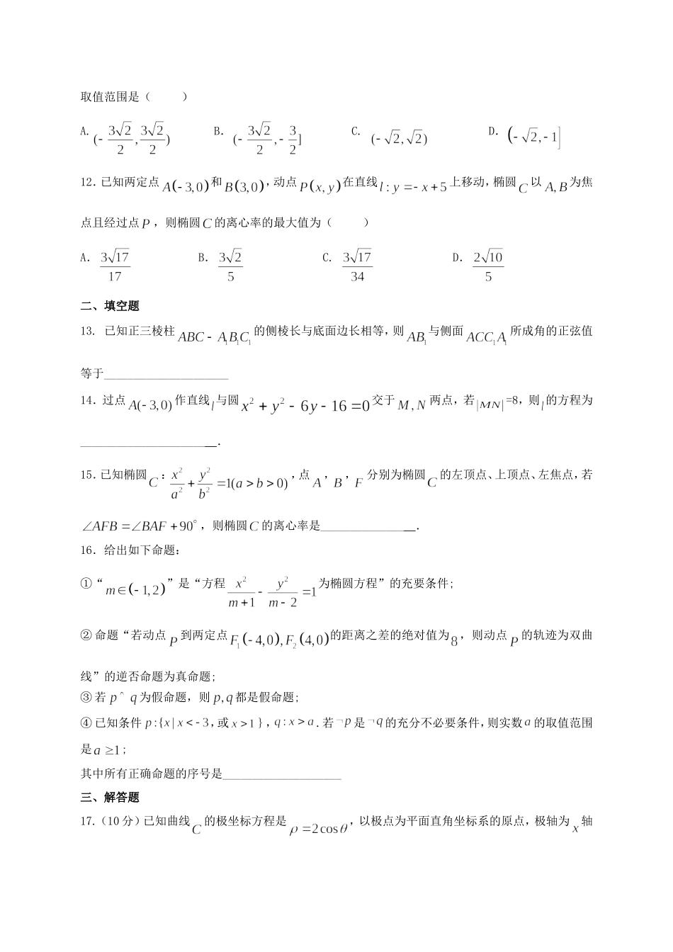 黑龙江省大庆市高二数学下学期开学考试试题 理-人教版高二全册数学试题_第3页