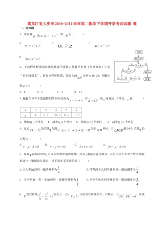 黑龙江省大庆市高二数学下学期开学考试试题 理-人教版高二全册数学试题