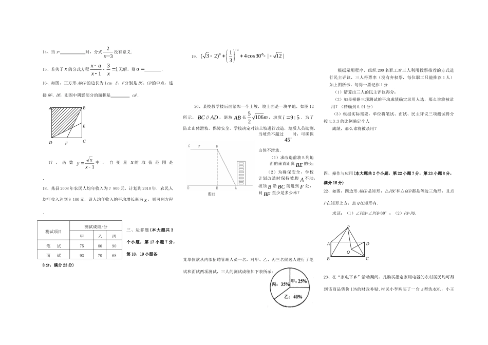 九年级上 湘教版试卷_第2页