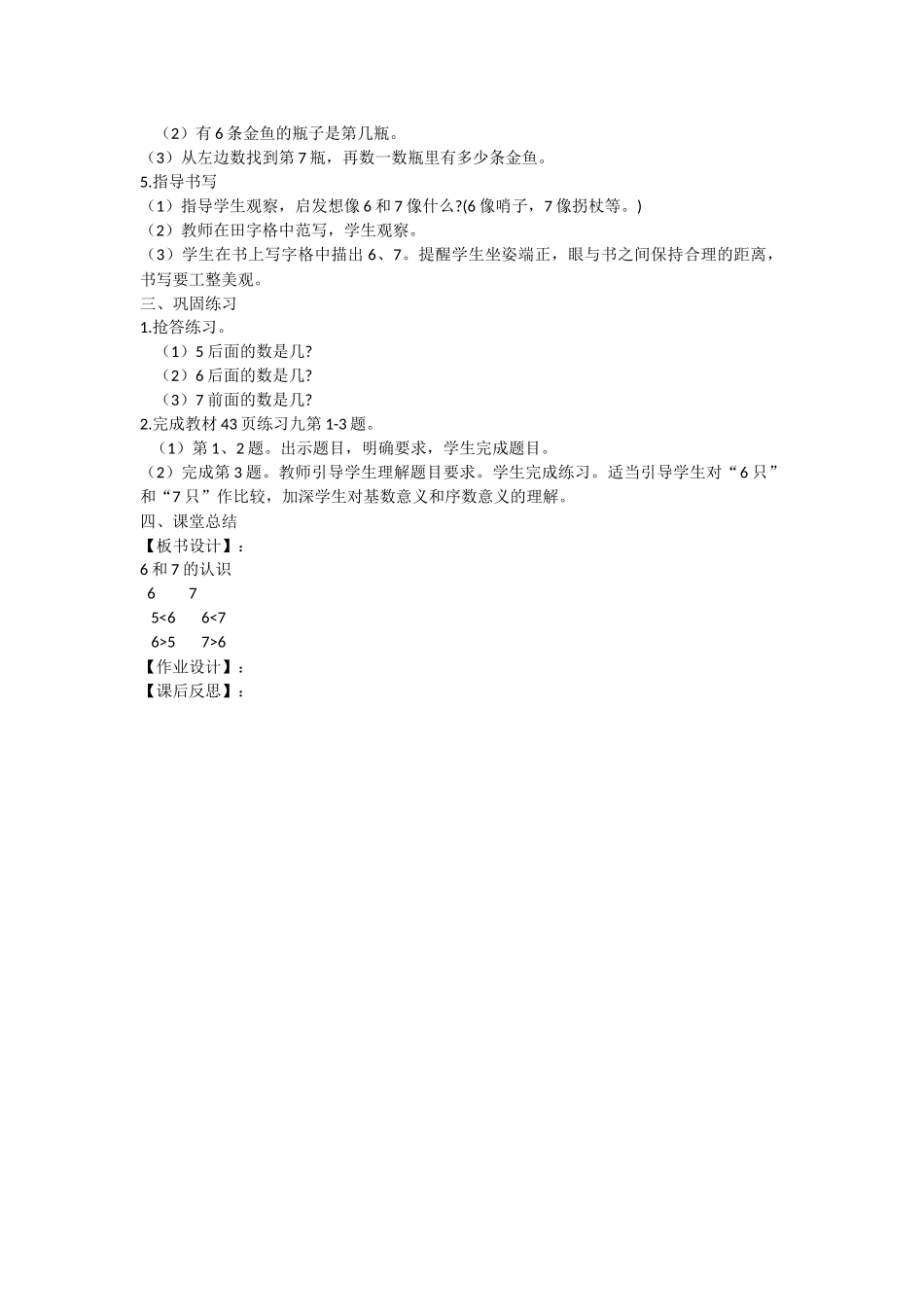 小学数学人教2011课标版一年级6和7的认识学案_第2页