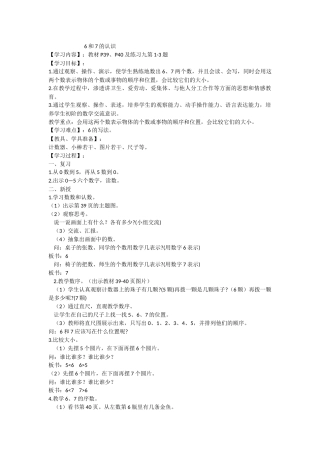 小学数学人教2011课标版一年级6和7的认识学案